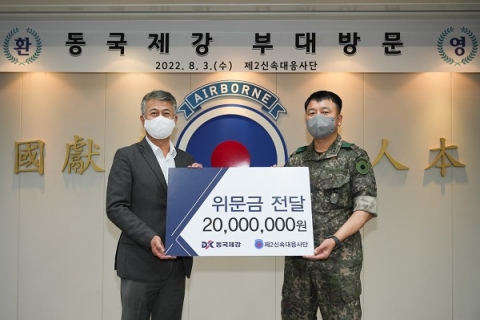 '11년째 軍과 인연' 장세욱 동국제강 부회장 "육군 제2신속대응사단 지속적인 지원"