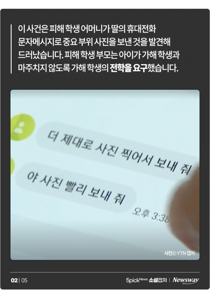  신체 부위 촬영 강요한 초등 2학년···"어리다고 또 봐줘?" 기사의 사진