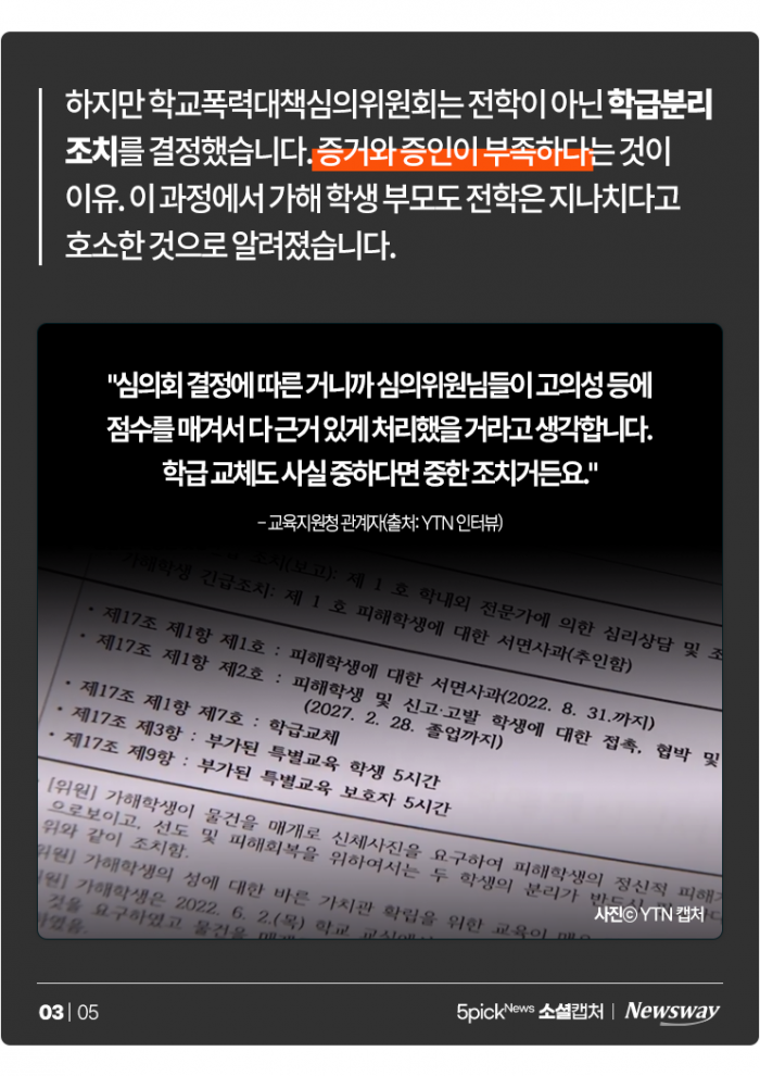  신체 부위 촬영 강요한 초등 2학년···"어리다고 또 봐줘?" 기사의 사진