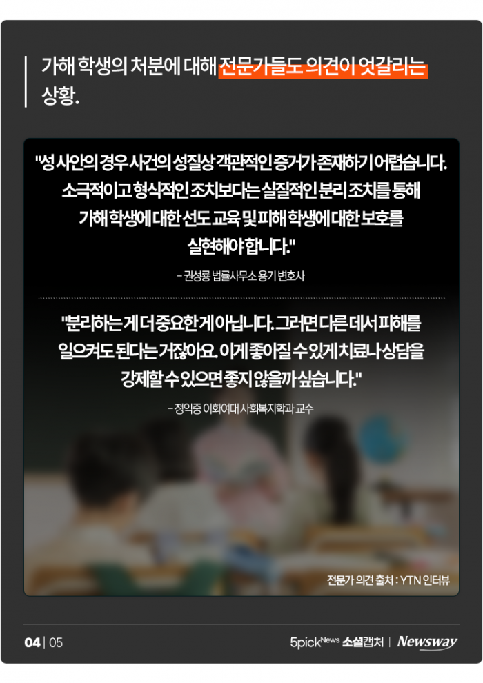  신체 부위 촬영 강요한 초등 2학년···"어리다고 또 봐줘?" 기사의 사진