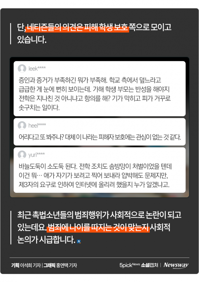  신체 부위 촬영 강요한 초등 2학년···"어리다고 또 봐줘?" 기사의 사진