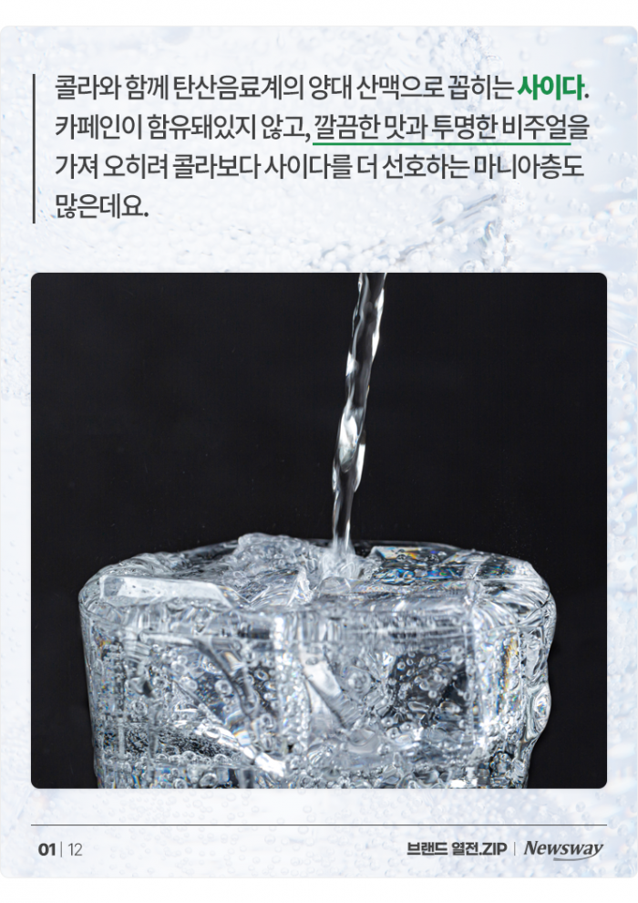 전쟁통에도 살아남은 국내 최고령 탄산음료 '칠성사이다' 기사의 사진