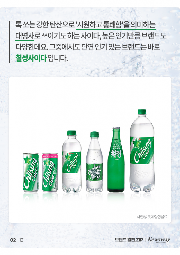 전쟁통에도 살아남은 국내 최고령 탄산음료 '칠성사이다' 기사의 사진