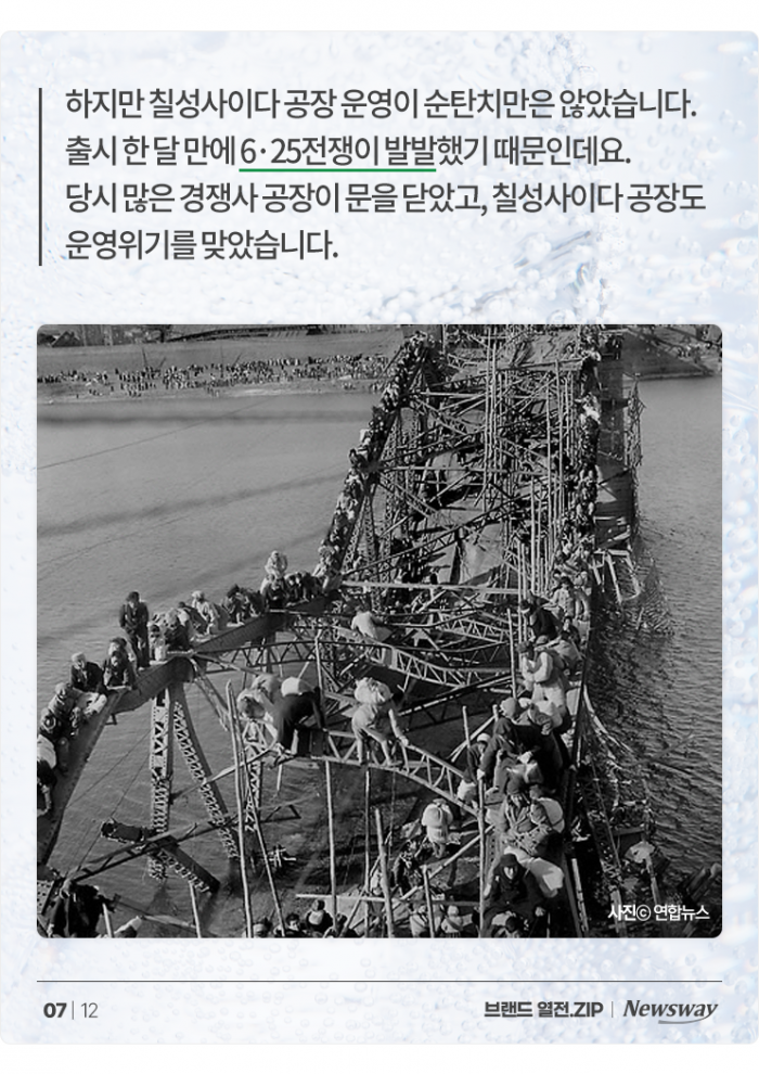 전쟁통에도 살아남은 국내 최고령 탄산음료 '칠성사이다' 기사의 사진