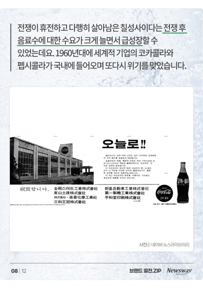 전쟁통에도 살아남은 국내 최고령 탄산음료 '칠성사이다' 기사의 사진