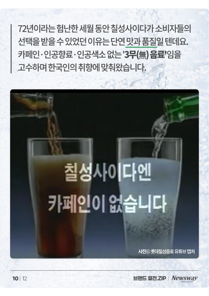 전쟁통에도 살아남은 국내 최고령 탄산음료 '칠성사이다' 기사의 사진