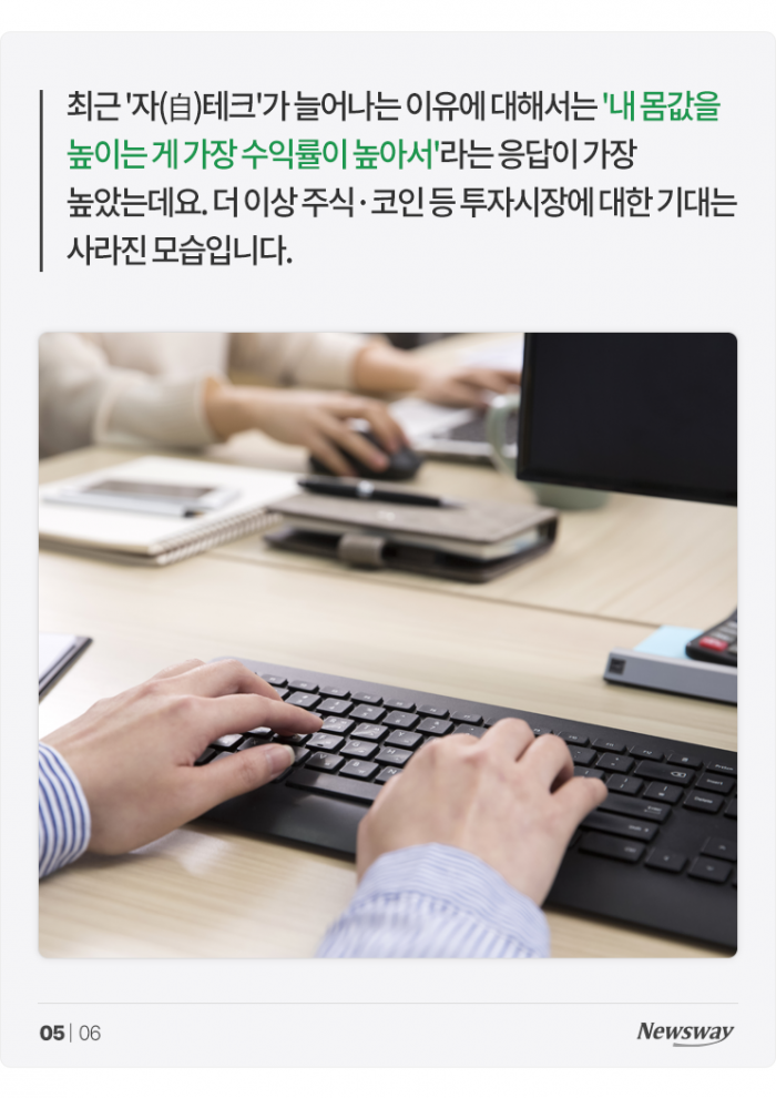 "믿을 건 몸뚱이뿐"···주식·부동산 지고 '자(自)테크' 뜬다 기사의 사진