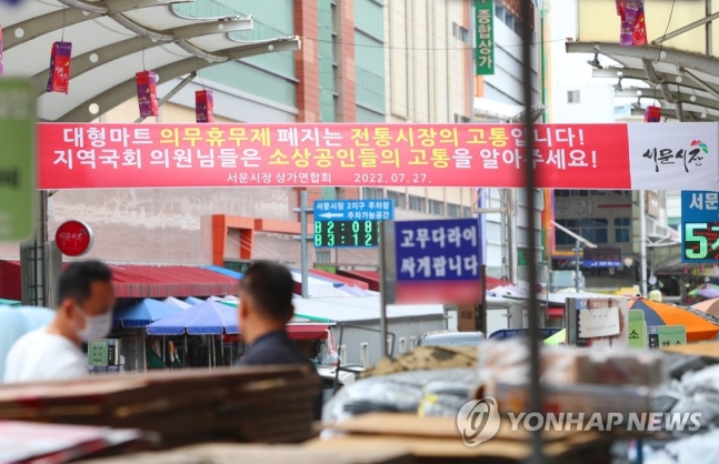 대구 최대 전통시장인 서문시장 관문에 '대형마트 의무휴무제 폐지는 전통시장의 고통입니다' 등의 내용이 담긴 현수막이 걸려있다. 사진=연합뉴스
