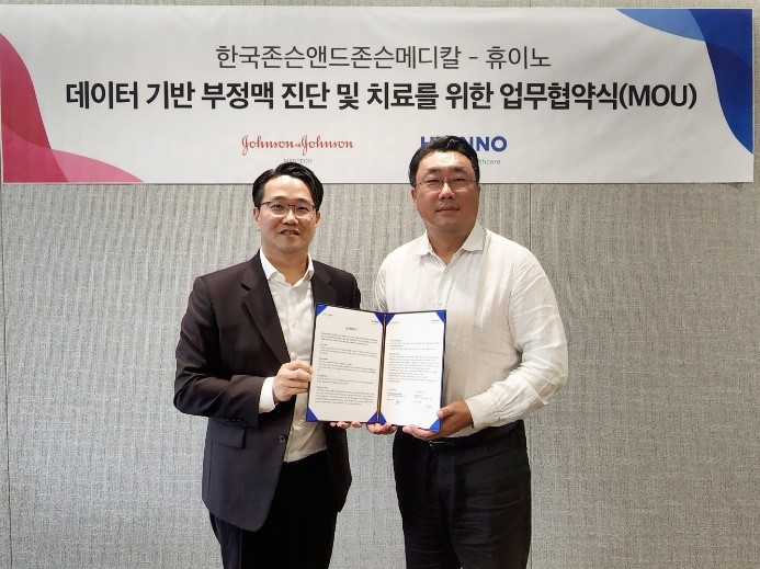 휴이노-한국존슨앤존슨메디칼, 데이터 기반 부정맥 치료 MOU 체결 기사의 사진