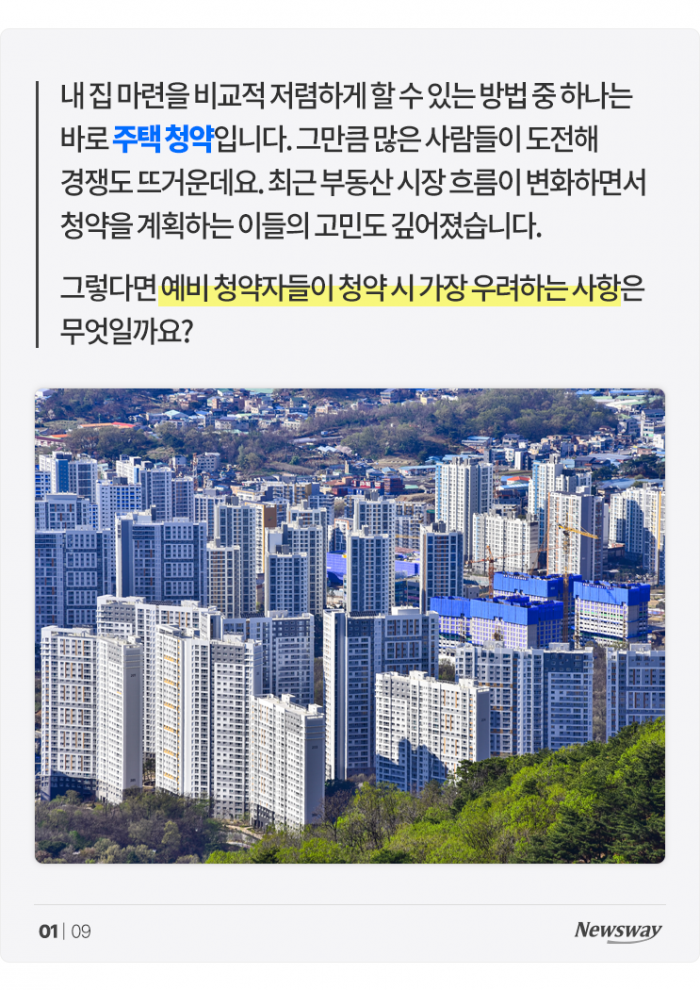 거품 꺼진 청약? 예비 청약자가 망설이는 이유 보니 기사의 사진