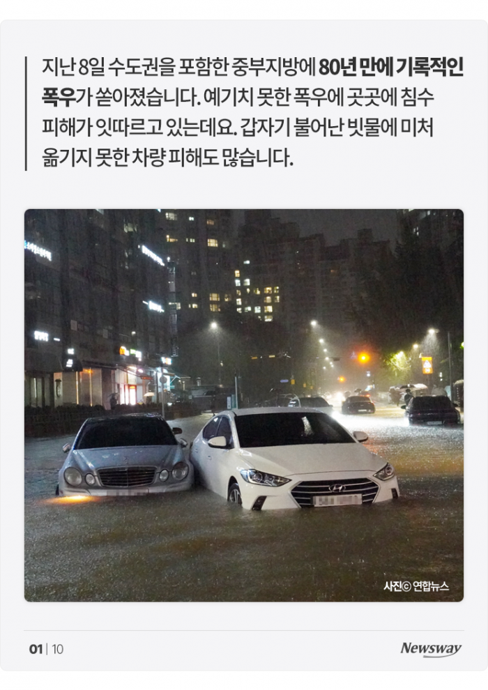 물에 잠겨버린 내 차, 마른 뒤엔 시동 걸어도 되나요? 기사의 사진