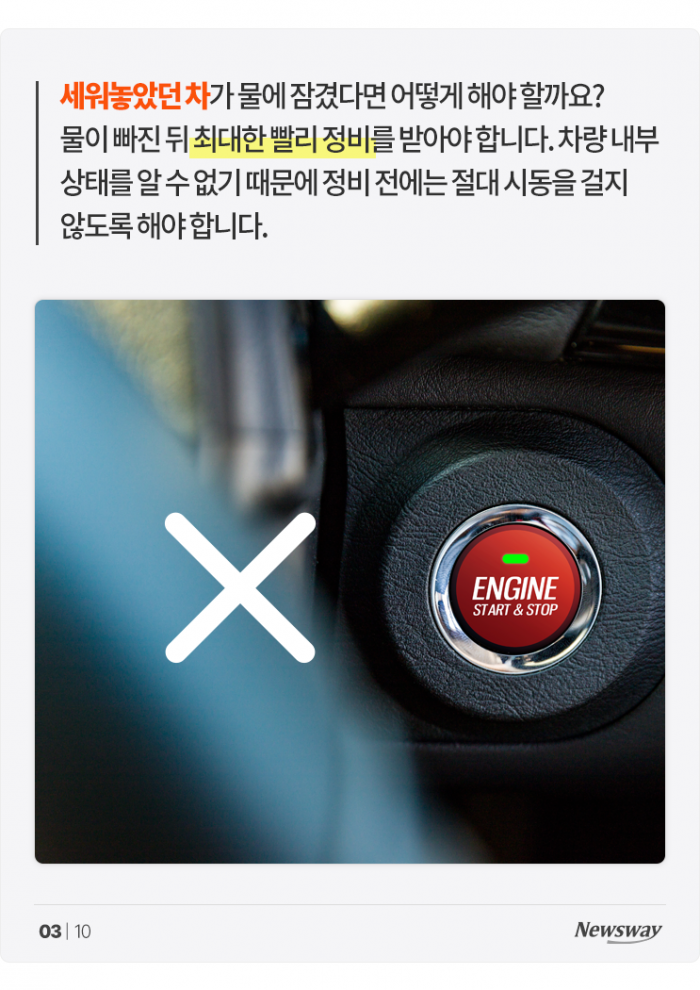 물에 잠겨버린 내 차, 마른 뒤엔 시동 걸어도 되나요? 기사의 사진