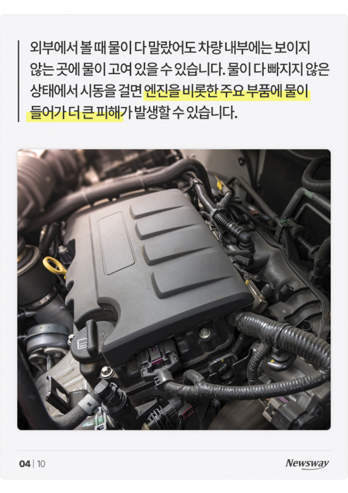 물에 잠겨버린 내 차, 마른 뒤엔 시동 걸어도 되나요? 기사의 사진