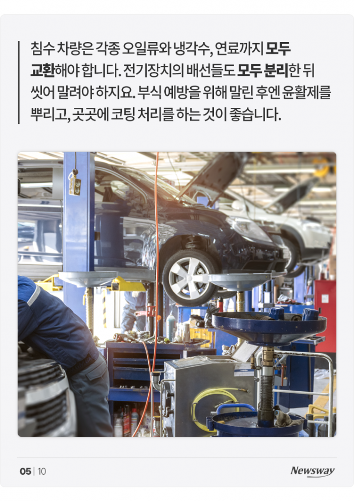 물에 잠겨버린 내 차, 마른 뒤엔 시동 걸어도 되나요? 기사의 사진