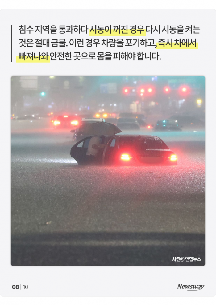 물에 잠겨버린 내 차, 마른 뒤엔 시동 걸어도 되나요? 기사의 사진