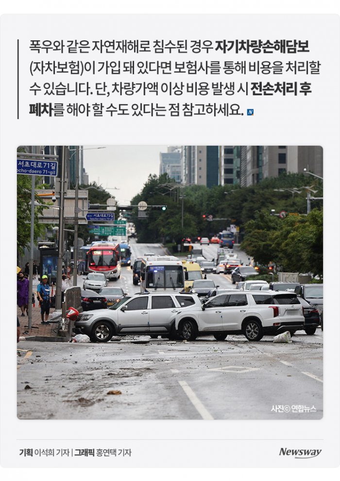 물에 잠겨버린 내 차, 마른 뒤엔 시동 걸어도 되나요? 기사의 사진