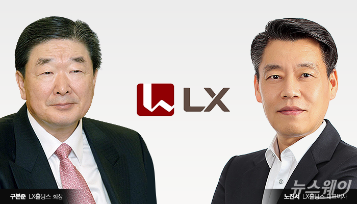 LX홀딩스, 이사회에 'ESG위원회' 신설···노진서 대표 참여 기사의 사진