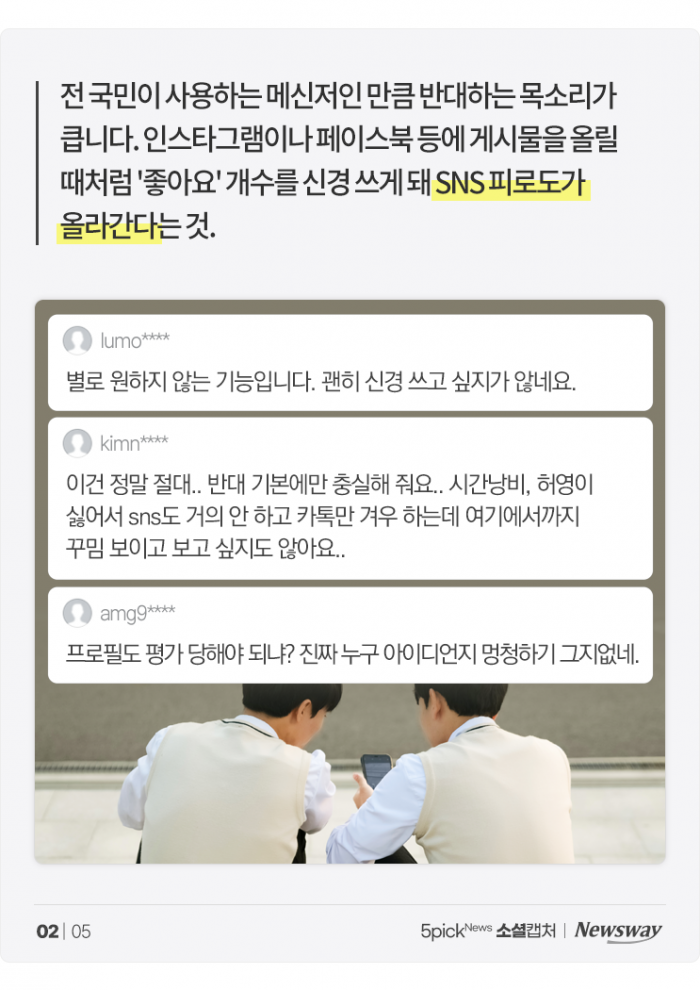 '좋아요' 버튼 만든다는 카톡에 네티즌들 "안 좋아요" 기사의 사진