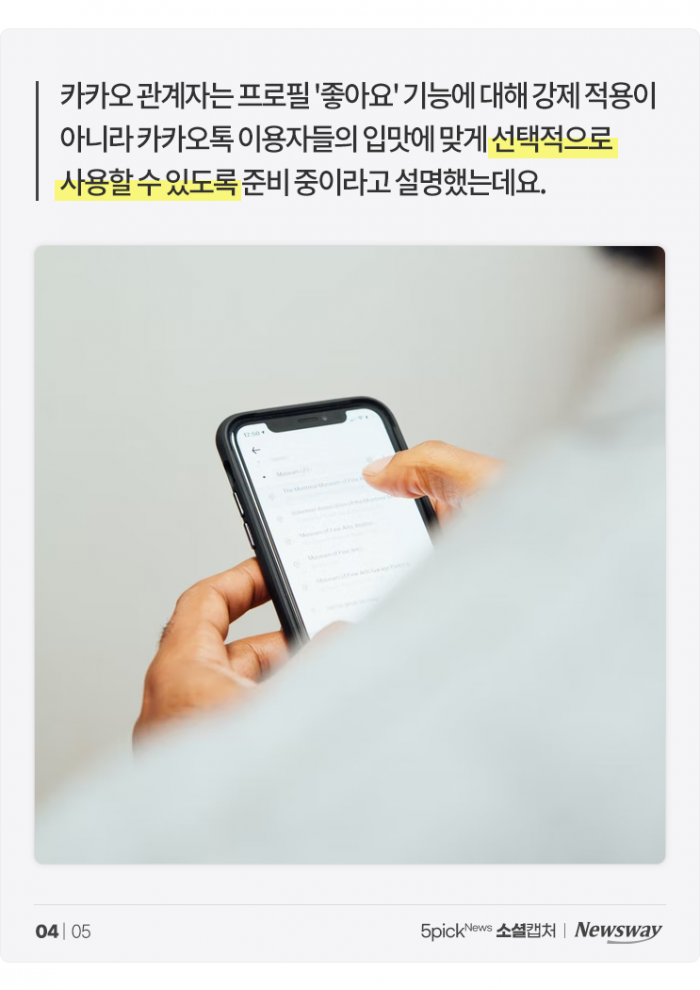 '좋아요' 버튼 만든다는 카톡에 네티즌들 "안 좋아요" 기사의 사진