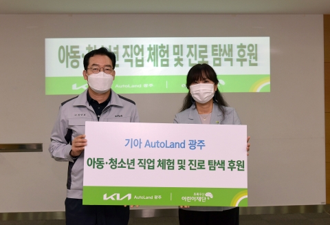기아 AutoLand광주, 청소년 꿈 설계 프로그램 후원