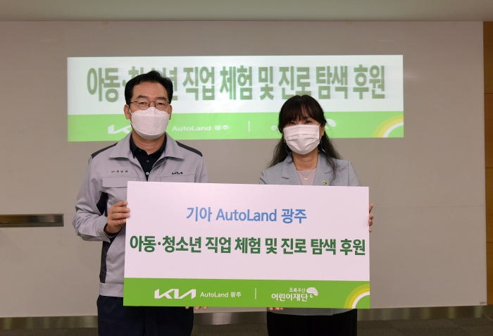 11일(목) 기아 AutoLand광주, 청소년 꿈 설계 프로그램 후원금 전달식에서 문남귀 기아 AutoLand광주 1공장장(왼쪽)이 김현미 초록우산어린이재단 광주본부장에게 후원금 500만원을 전달하는 모습.