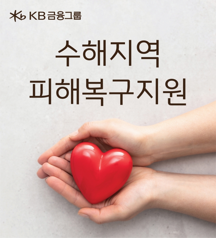 사진=KB금융그룹 제공
