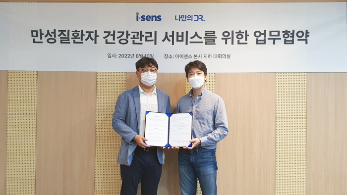 아이센스-메라키플레이스, 만성질환 관리 서비스 위한 MOU 체결 기사의 사진