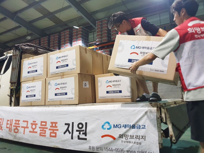 사진=새마을금고 제공