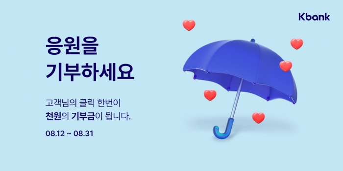 사진=케이뱅크 제공