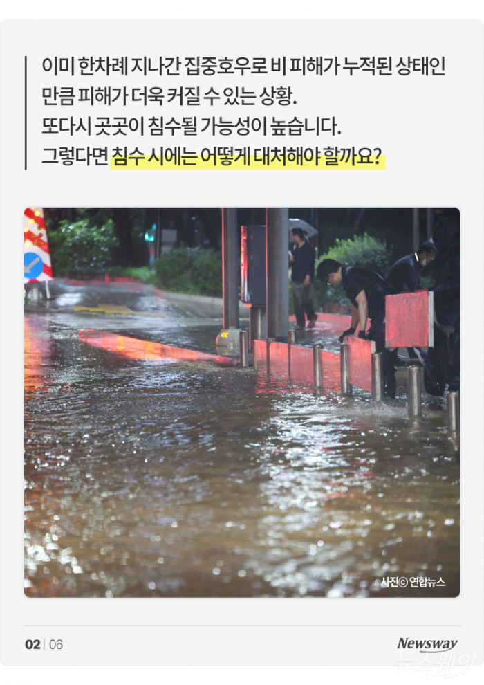 더 센 폭우 또 온다는데···침수 시 대처 방법은? 기사의 사진