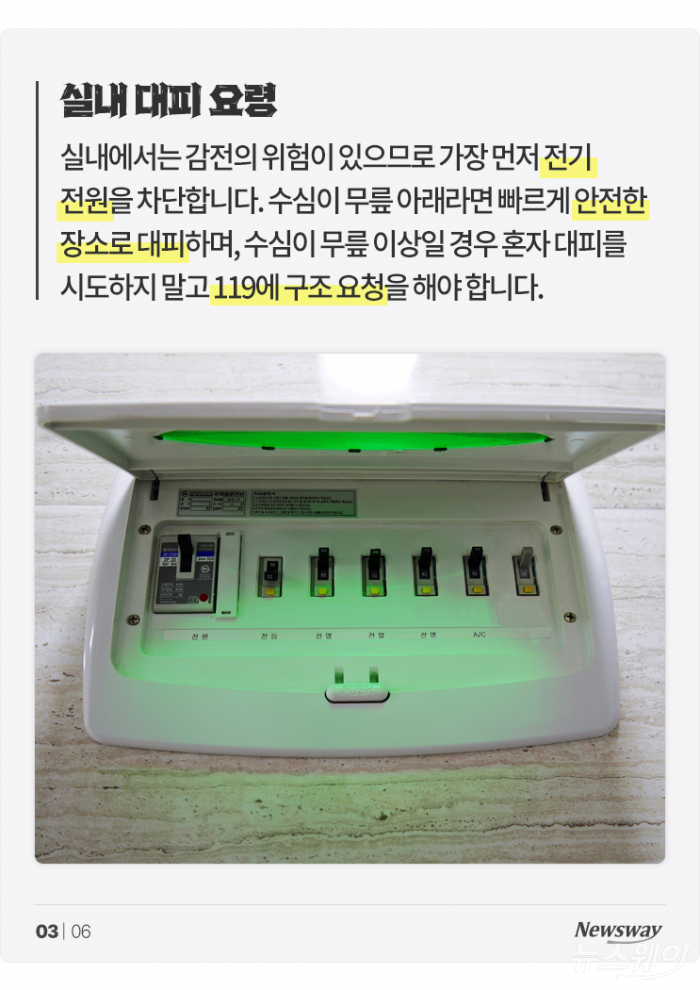 더 센 폭우 또 온다는데···침수 시 대처 방법은? 기사의 사진