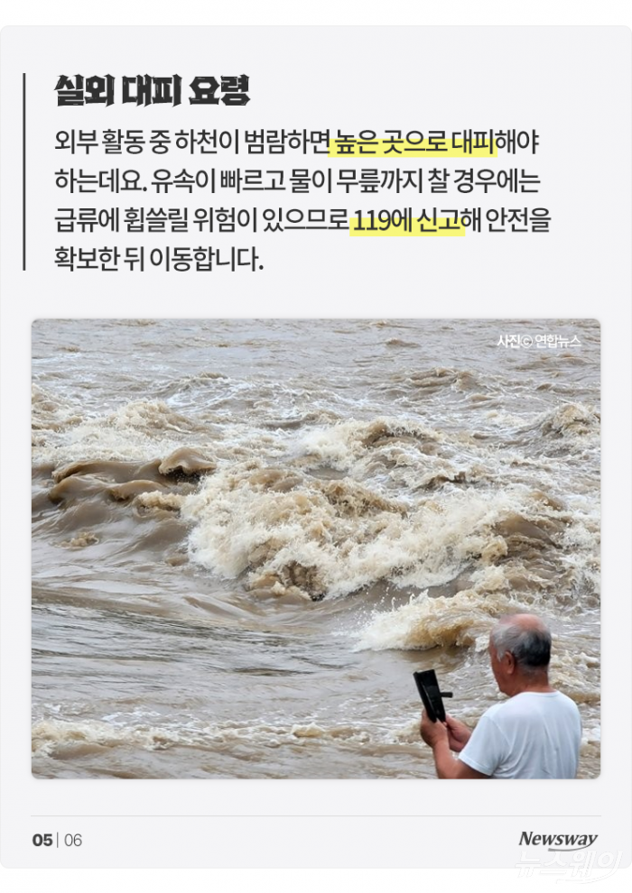 더 센 폭우 또 온다는데···침수 시 대처 방법은? 기사의 사진