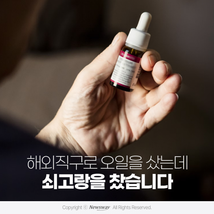 해외직구로 오일을 샀는데 쇠고랑을 찼습니다 기사의 사진