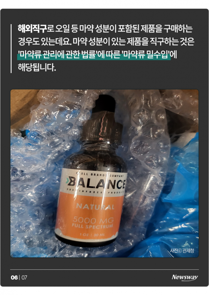 해외직구로 오일을 샀는데 쇠고랑을 찼습니다 기사의 사진