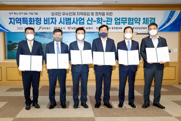 정읍시,지역특화형 비자 시범사업 산·학·관 업무협약 체결 모습