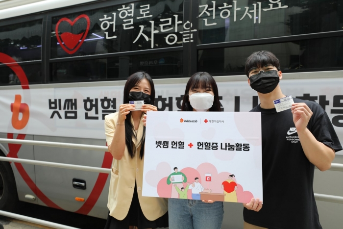 빗썸 직원들이 헌혈 후 헌혈증 들고 사진촬영을 하고 있다. 사진 제공 = 빗썸