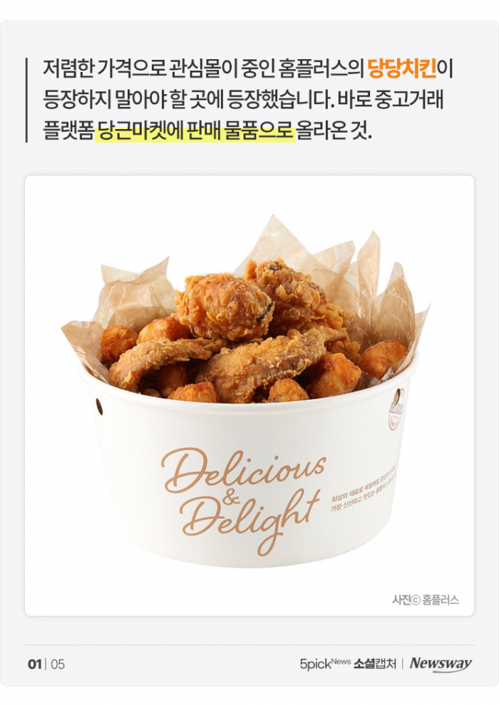 6,990원 당당치킨, 1만원 되팔이 등장···"줄 서줘서 마진?!" 기사의 사진