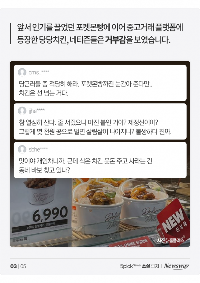 6,990원 당당치킨, 1만원 되팔이 등장···"줄 서줘서 마진?!" 기사의 사진