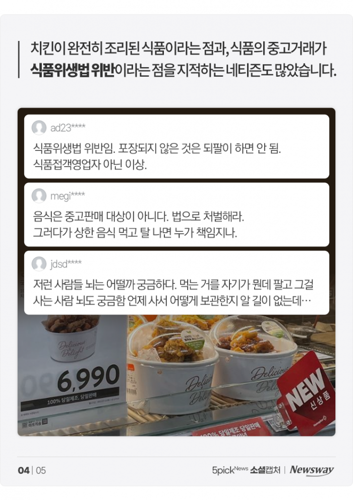 6,990원 당당치킨, 1만원 되팔이 등장···"줄 서줘서 마진?!" 기사의 사진