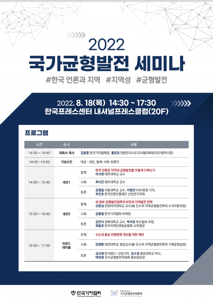 국가균형발전 세미나. 사진=기자협회 제공