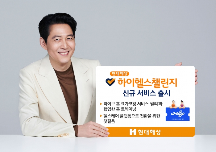 현대해상, '하이헬스챌린지' 홈 트레이닝 서비스 출시 기사의 사진