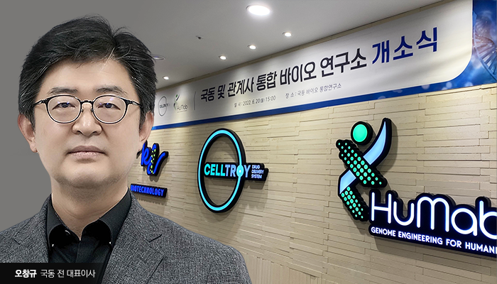 국동 '바이오사업부' 들고 떠난 오창규 대표···"연구개발 집중" 기사의 사진