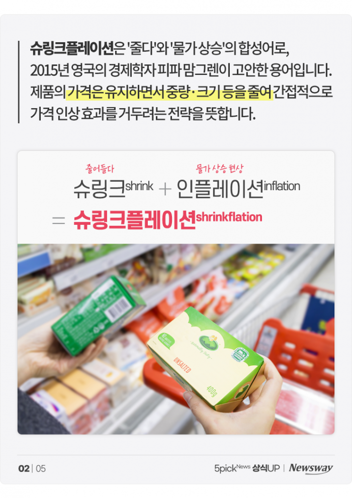 빈약해지는 음식들···가격 인상 대신 '○○○플레이션' 온다 기사의 사진