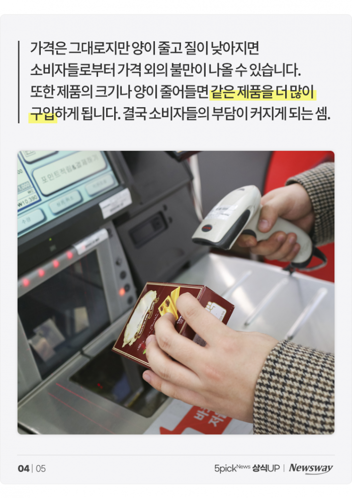 빈약해지는 음식들···가격 인상 대신 '○○○플레이션' 온다 기사의 사진