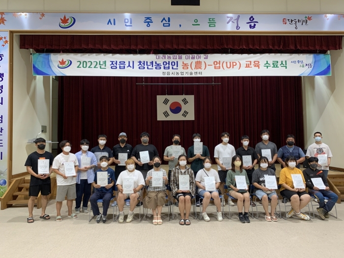 2022년 정읍시 청년농업인 농-업 교육 수료식 모습