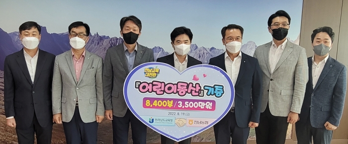 NH농협은행 전남영업본부, 전남교육청에 월간 '어린이동산' 전달