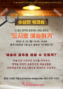 '경계 없는 수상한 워크숍' 포스터