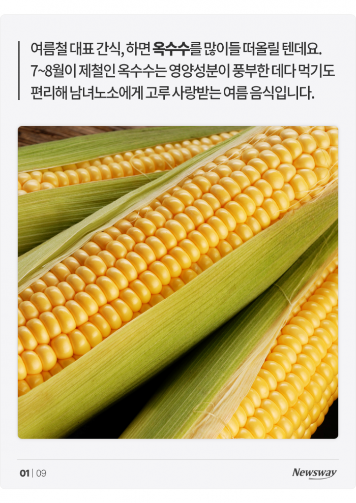 찰옥수수와 단옥수수는 이렇게 해 먹어야 맛있습니다 기사의 사진