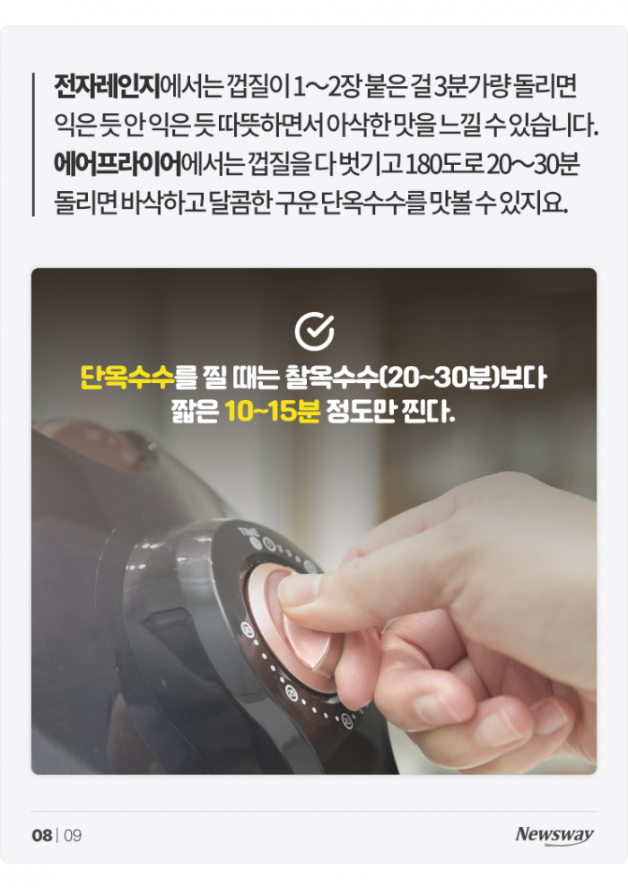 찰옥수수와 단옥수수는 이렇게 해 먹어야 맛있습니다 기사의 사진
