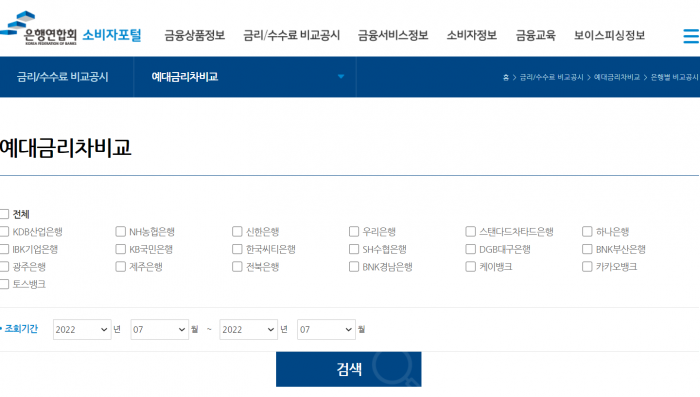 사진=은행연합회 예대금리차 공시 화면